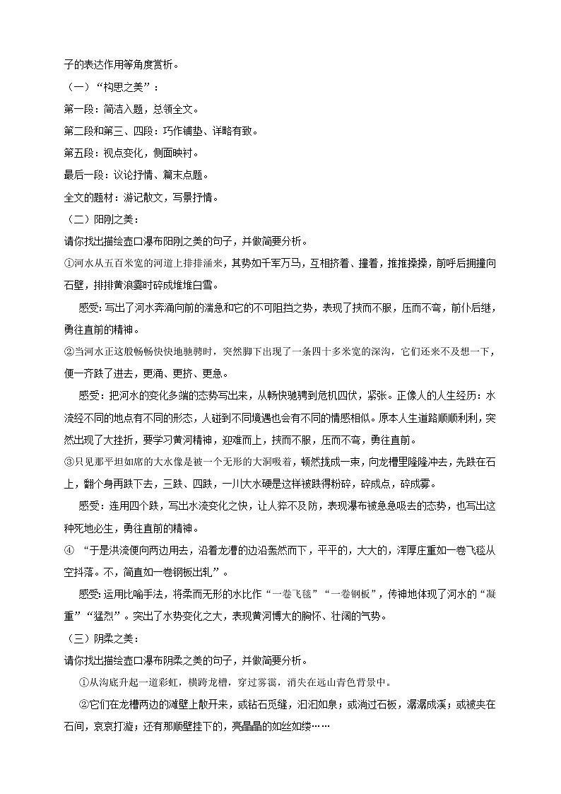 第17课《壶口瀑布》（第二课时）课件+教案+练习+学案PPT02