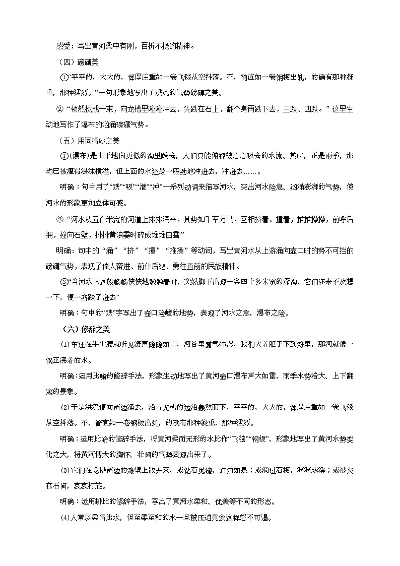 第17课《壶口瀑布》（第二课时）课件+教案+练习+学案PPT03