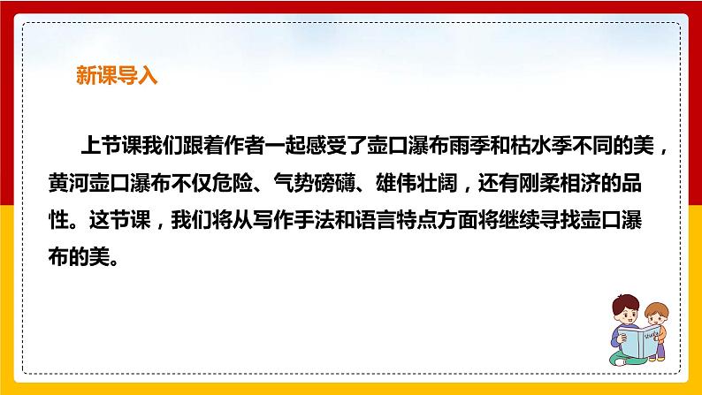 第17课《壶口瀑布》（第二课时）课件+教案+练习+学案PPT03