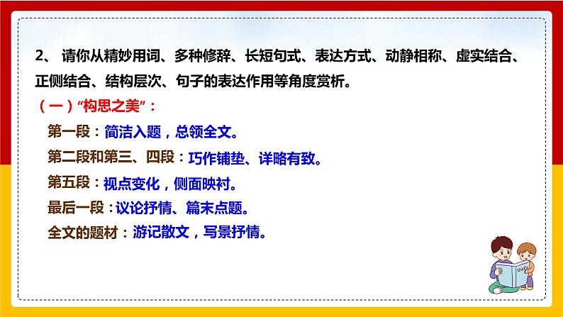 第17课《壶口瀑布》（第二课时）课件+教案+练习+学案PPT05