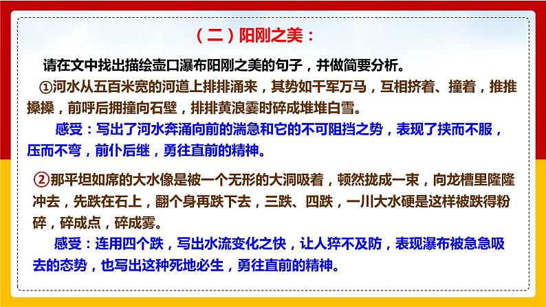 第17课《壶口瀑布》（第二课时）课件+教案+练习+学案PPT06