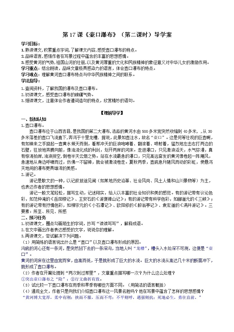 第17课《壶口瀑布》（第二课时）课件+教案+练习+学案PPT01
