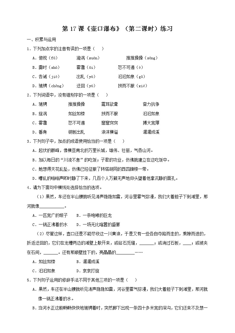 第17课《壶口瀑布》（第二课时）课件+教案+练习+学案PPT01