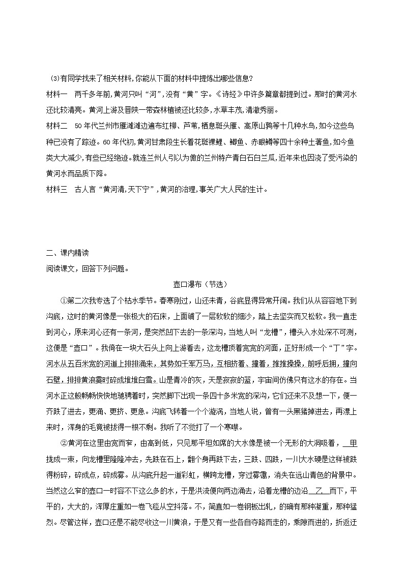 第17课《壶口瀑布》（第二课时）课件+教案+练习+学案PPT03