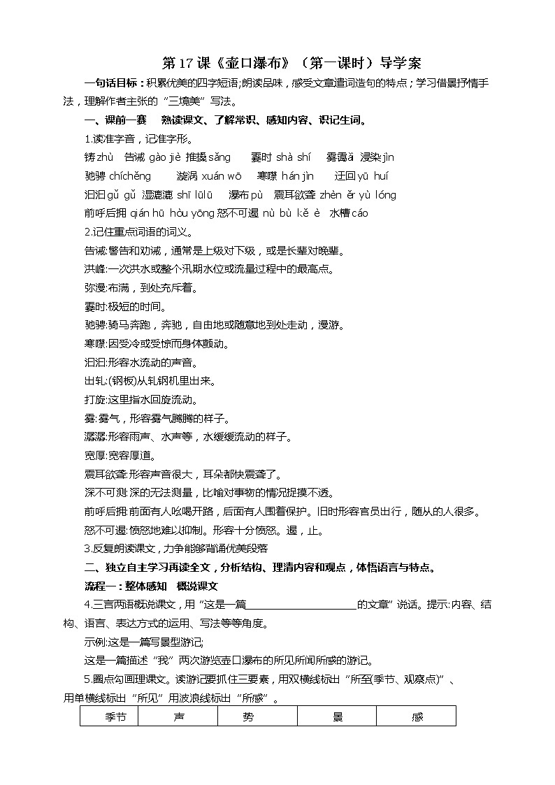 第17课《壶口瀑布》（第一课时）课件+教案+练习+学案PPT01