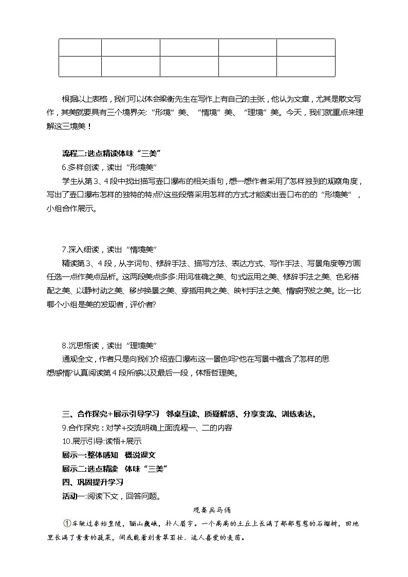 第17课《壶口瀑布》（第一课时）课件+教案+练习+学案PPT02