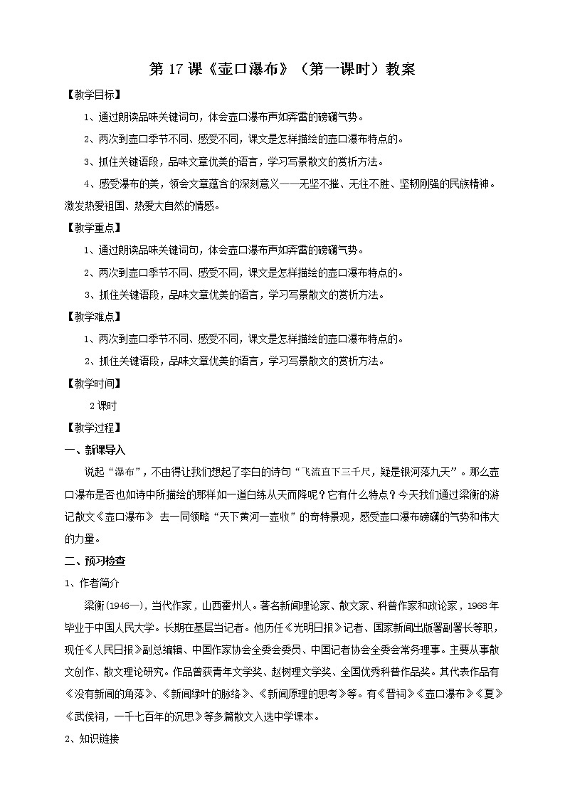 第17课《壶口瀑布》（第一课时）课件+教案+练习+学案PPT01