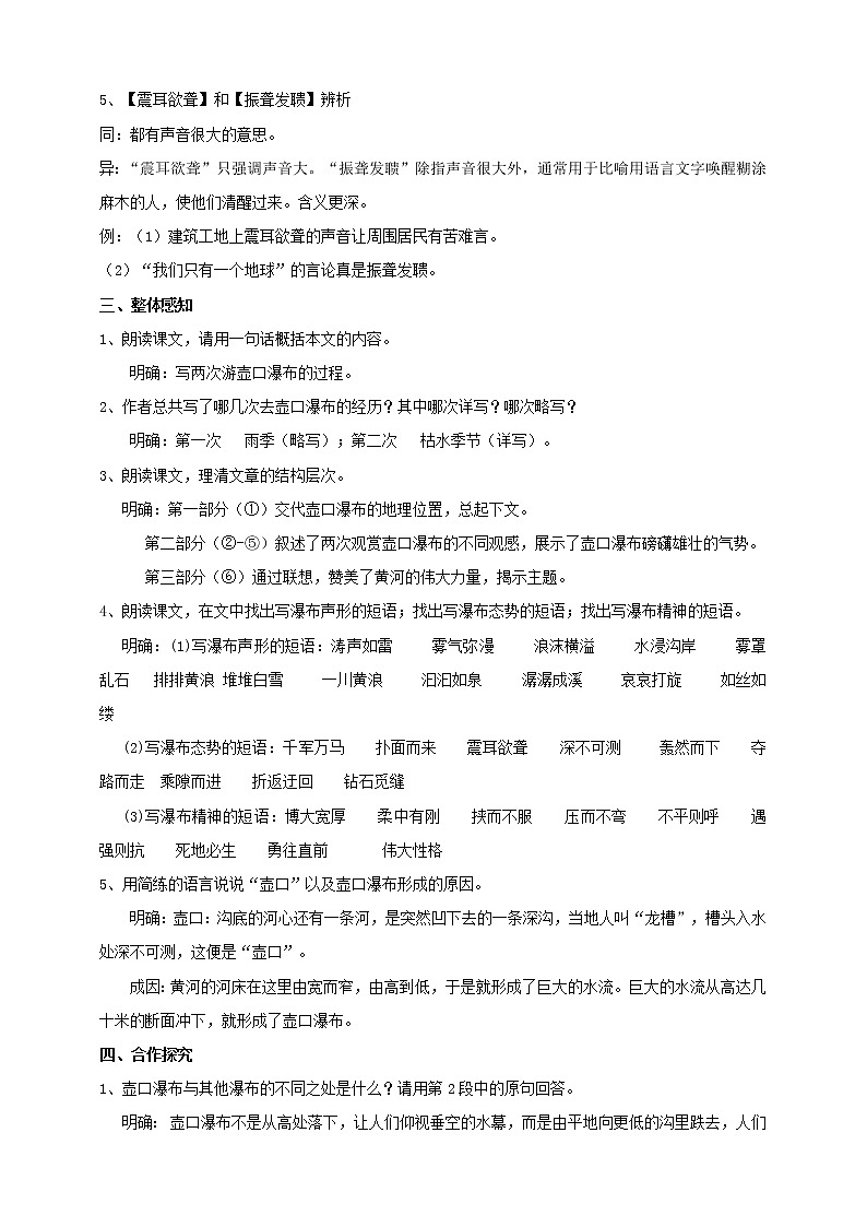 第17课《壶口瀑布》（第一课时）课件+教案+练习+学案PPT03