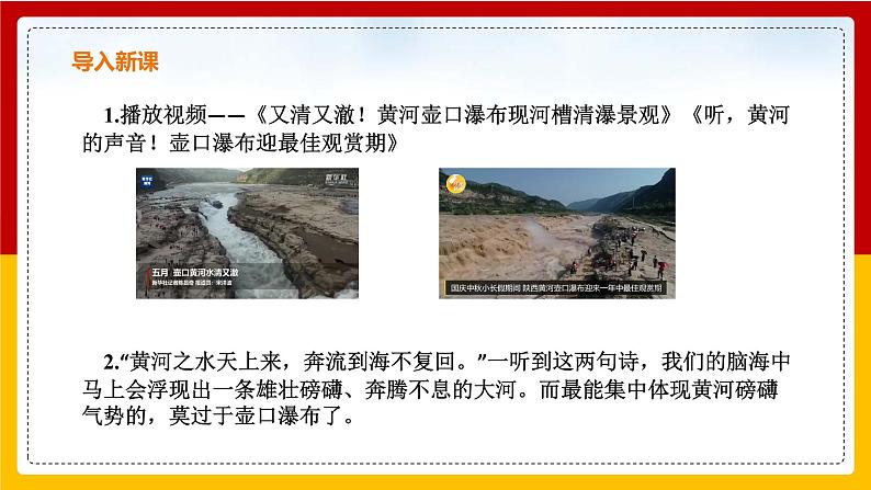 第17课《壶口瀑布》（第一课时）课件+教案+练习+学案PPT03