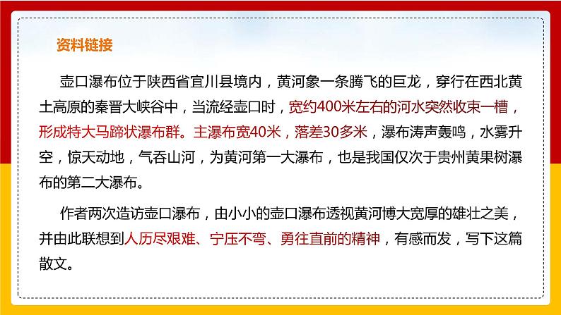 第17课《壶口瀑布》（第一课时）课件+教案+练习+学案PPT04