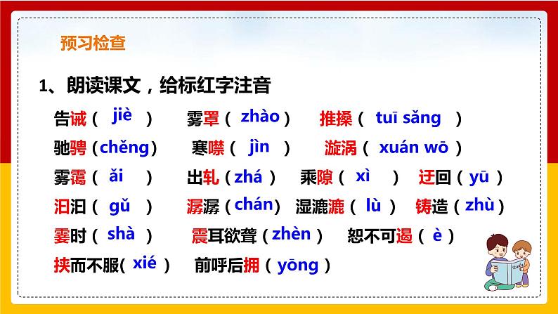 第17课《壶口瀑布》（第一课时）课件+教案+练习+学案PPT07