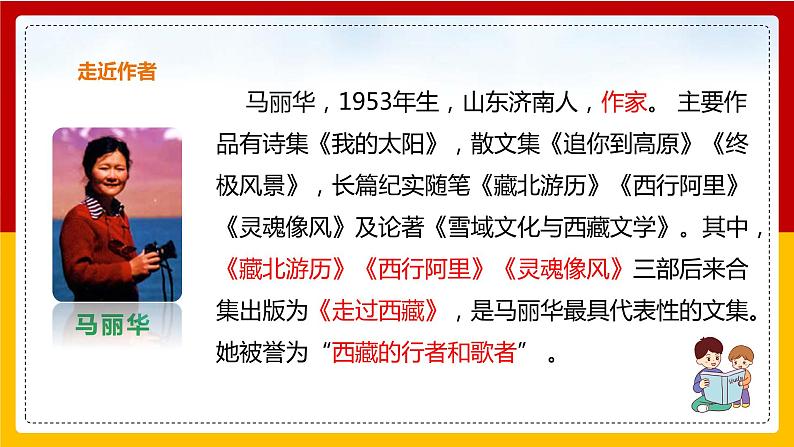 第18课《在长江源头各拉丹冬》（第一课时）课件+教案+练习+学案PPT04