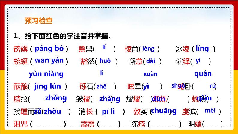 第18课《在长江源头各拉丹冬》（第一课时）课件+教案+练习+学案PPT06