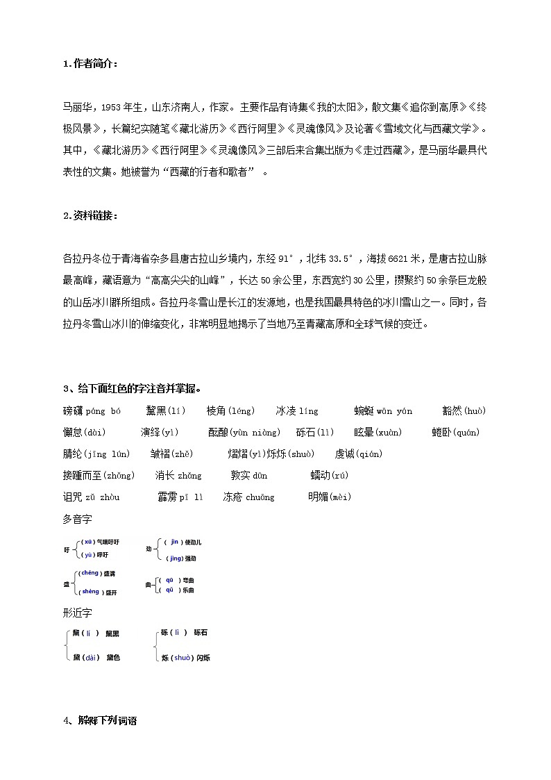 第18课《在长江源头各拉丹冬》（第一课时）课件+教案+练习+学案PPT02