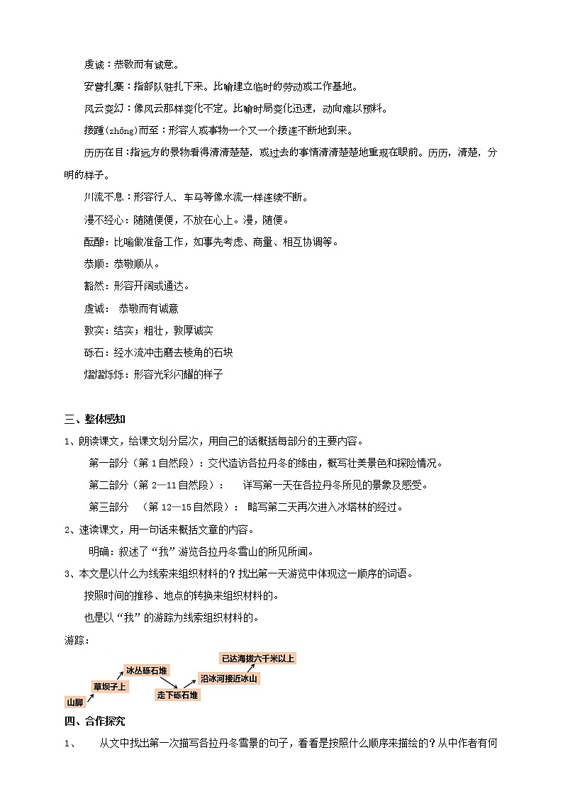 第18课《在长江源头各拉丹冬》（第一课时）课件+教案+练习+学案PPT03