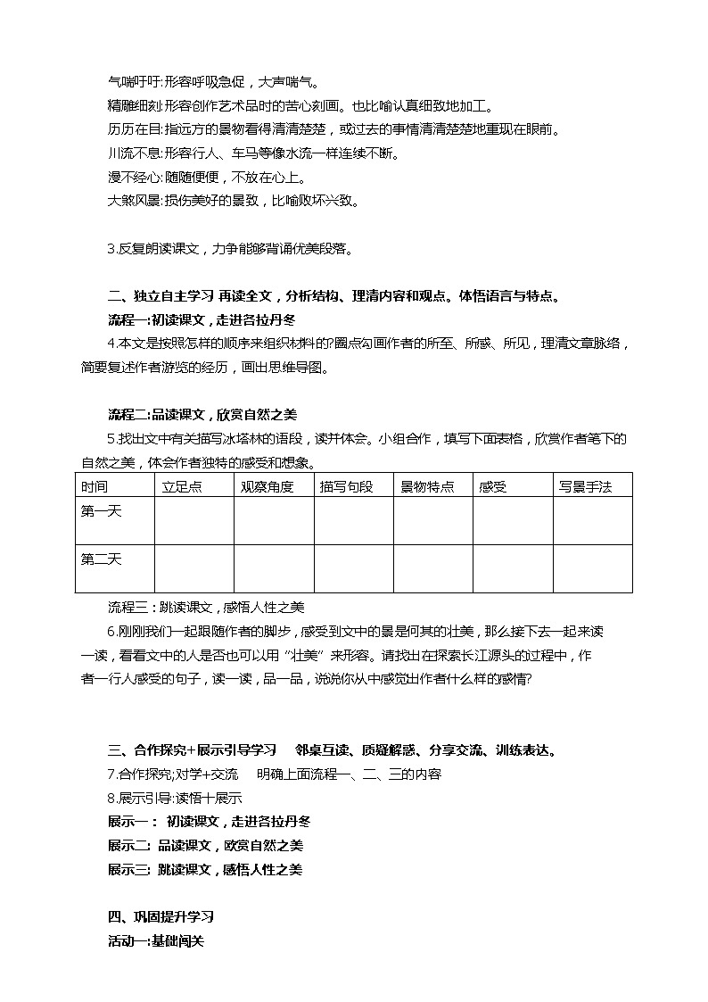 第18课《在长江源头各拉丹冬》（第一课时）课件+教案+练习+学案PPT02