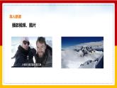 第19课《登勃朗峰》课件+教案+练习+学案PPT