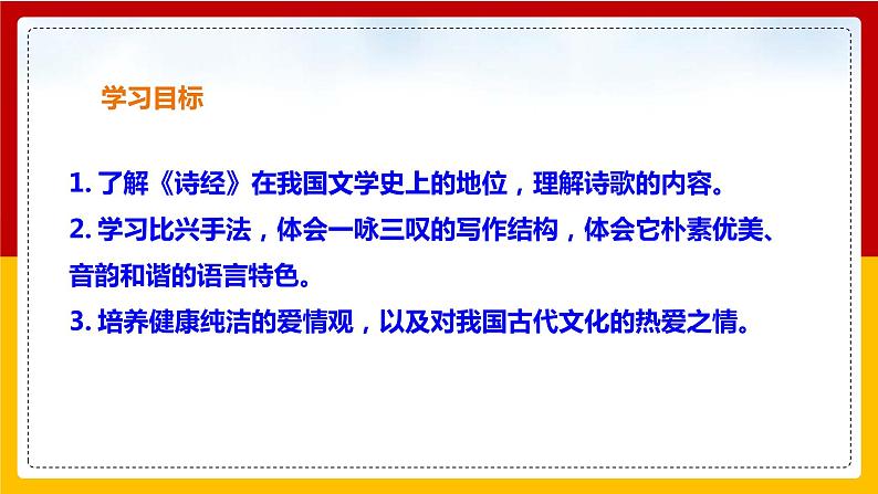 第12课《诗经》二首：《关雎》第2页