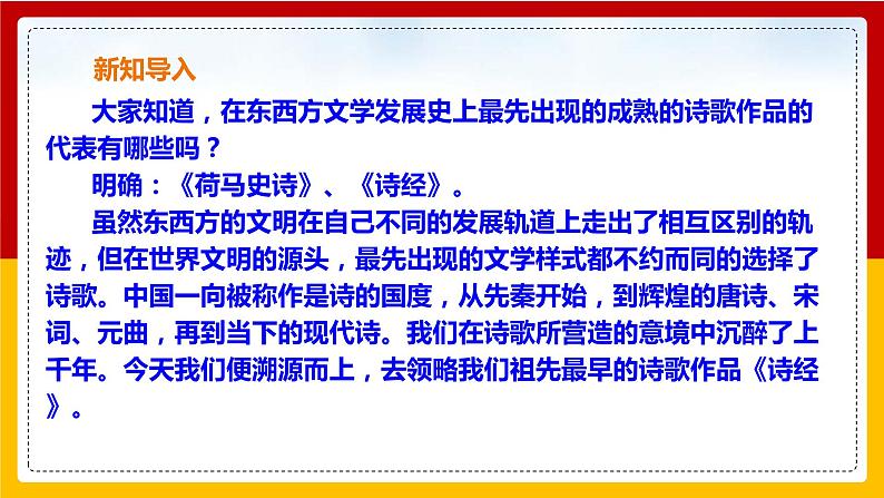 第12课《诗经》二首：《关雎》第3页