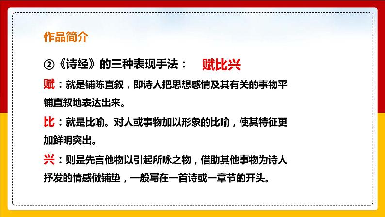 第12课《诗经》二首：《关雎》第5页