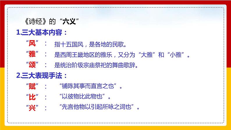 第12课《诗经》二首：《关雎》第6页