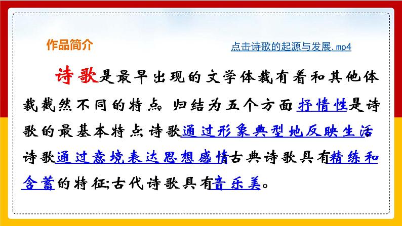 第12课《诗经》二首：《关雎》第7页