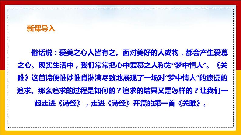 第12课《诗经》二首：《关雎》第8页