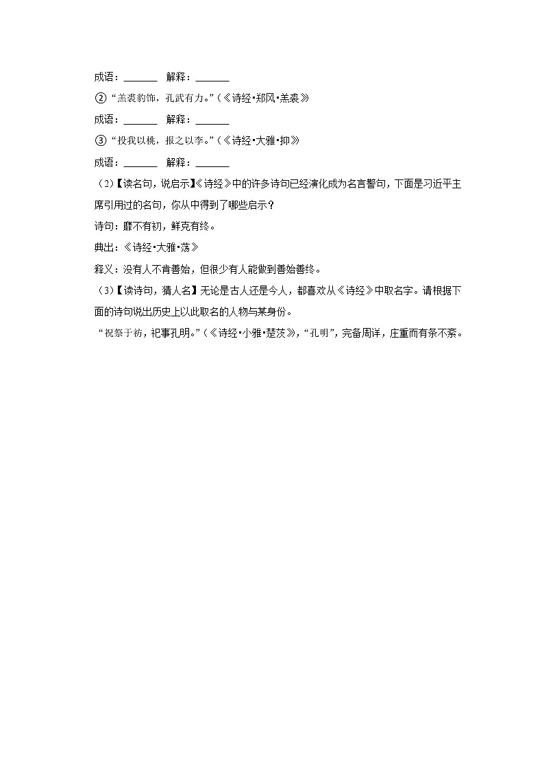 第12课《诗经》二首：《关雎》练习第2页