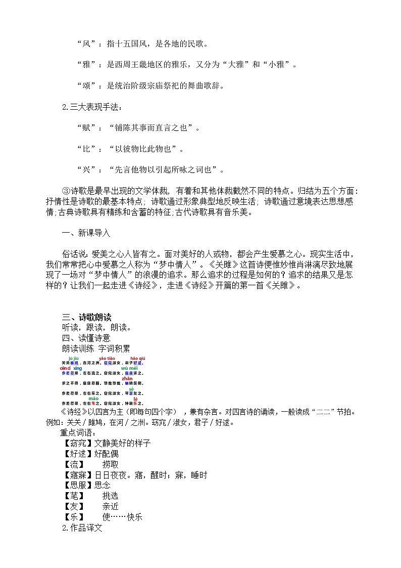 第12课《诗经》二首：《关雎》教案第2页