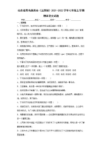 山东省青岛莱西市（五四制）2021-2022学年七年级上学期期末语文试题（word版 含答案）