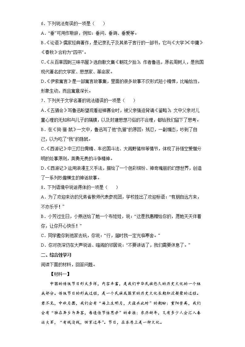 山东省日照市2021-2022学年七年级上学期期末语文试题（word版 含答案）02