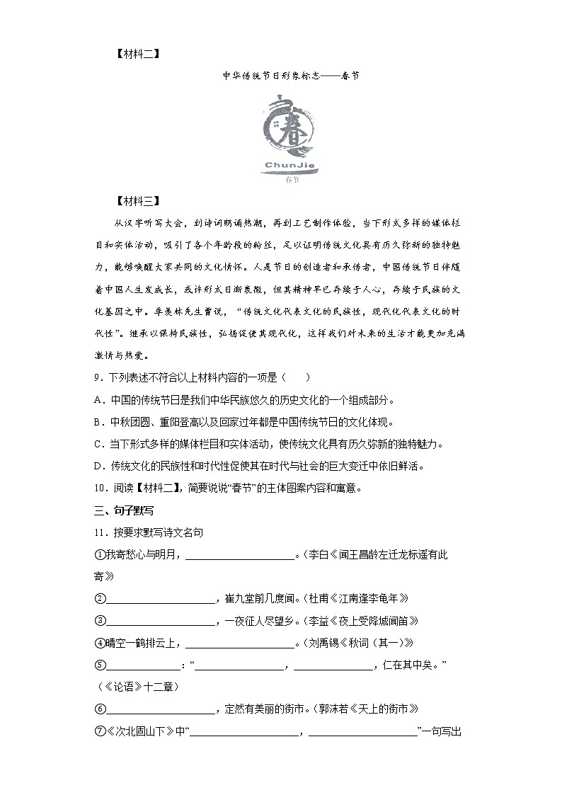 山东省日照市2021-2022学年七年级上学期期末语文试题（word版 含答案）03