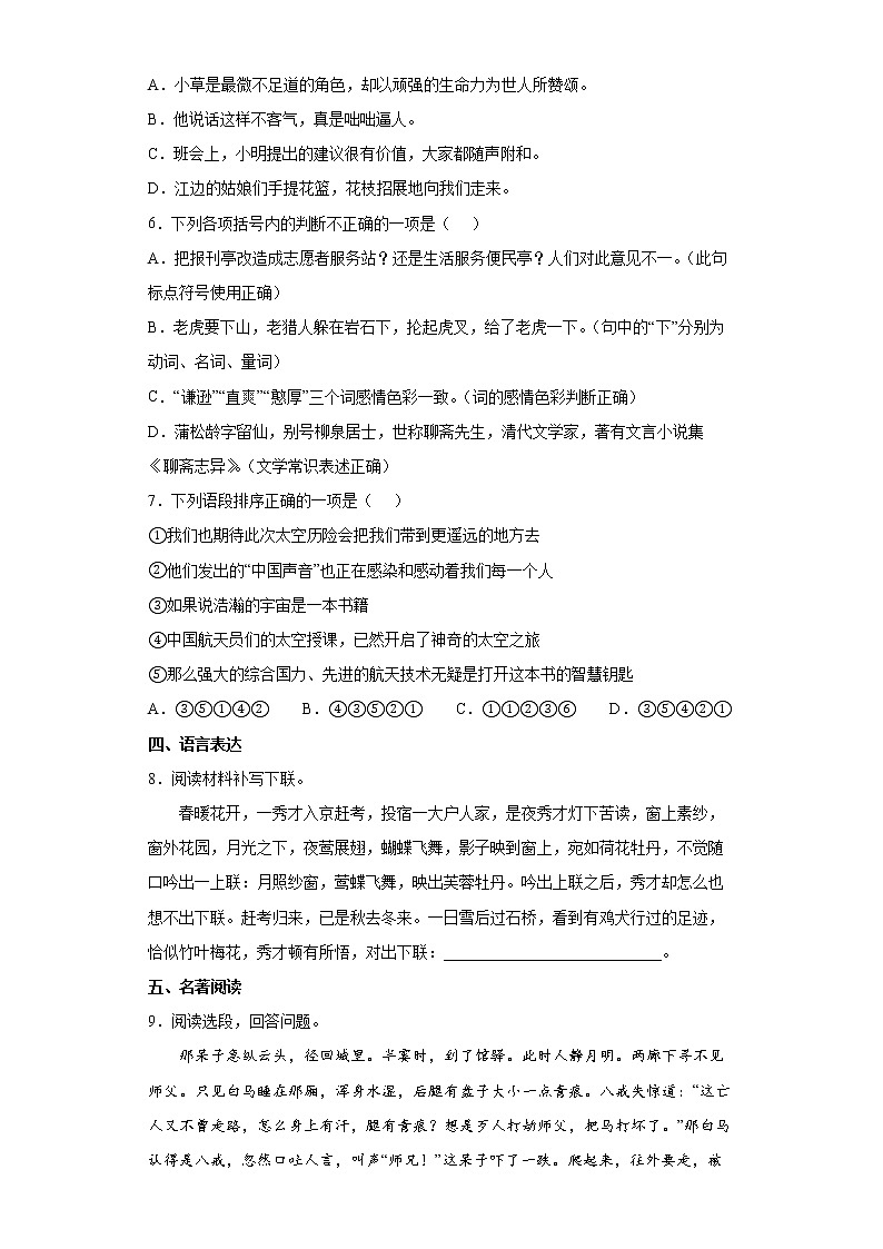 山东省烟台市芝罘区（五四制）2021-2022学年七年级上学期期末语文试题（word版 含答案）02