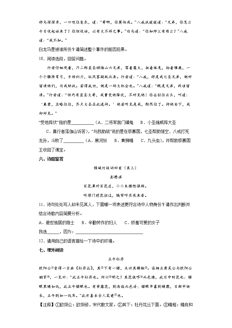 山东省烟台市芝罘区（五四制）2021-2022学年七年级上学期期末语文试题（word版 含答案）03