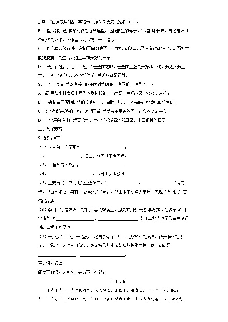 山东省淄博市张店区2021-2022学年九年级上学期期末语文试题（word版 含答案）03