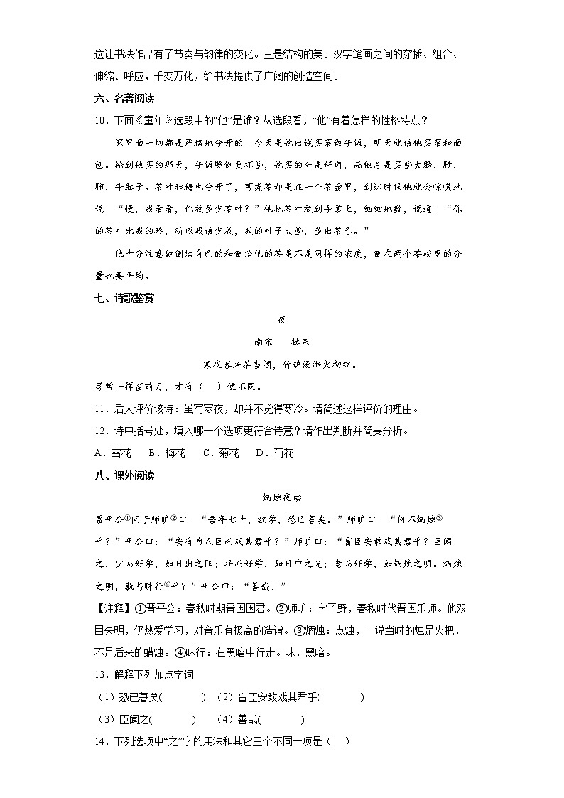 山东省烟台市芝罘区（五四制）2021-2022学年六年级上学期期末语文试题（word版 含答案）03