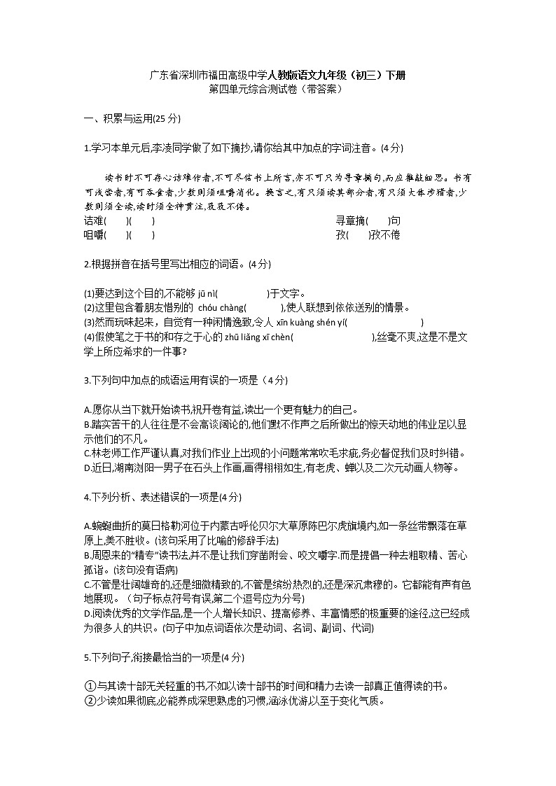 第四单元测试   2021-2022学年部编版语文九年级下册（word版 含答案）第1页