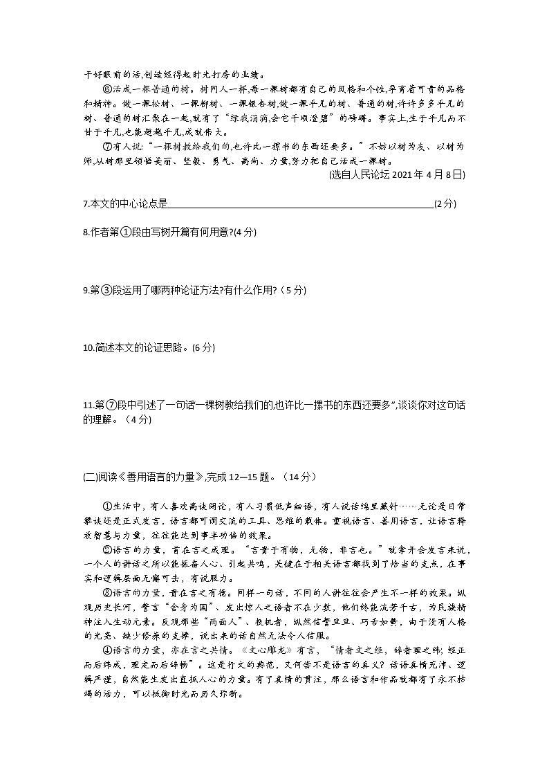 第四单元测试   2021-2022学年部编版语文九年级下册（word版 含答案）第3页