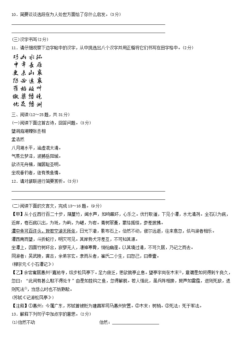 第二单元检测试卷    2021-2022学年部编版语文八年级下册（word版 含答案）第3页