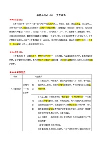九上-艾青诗选-2022年中考语文名著阅读易考点练习题