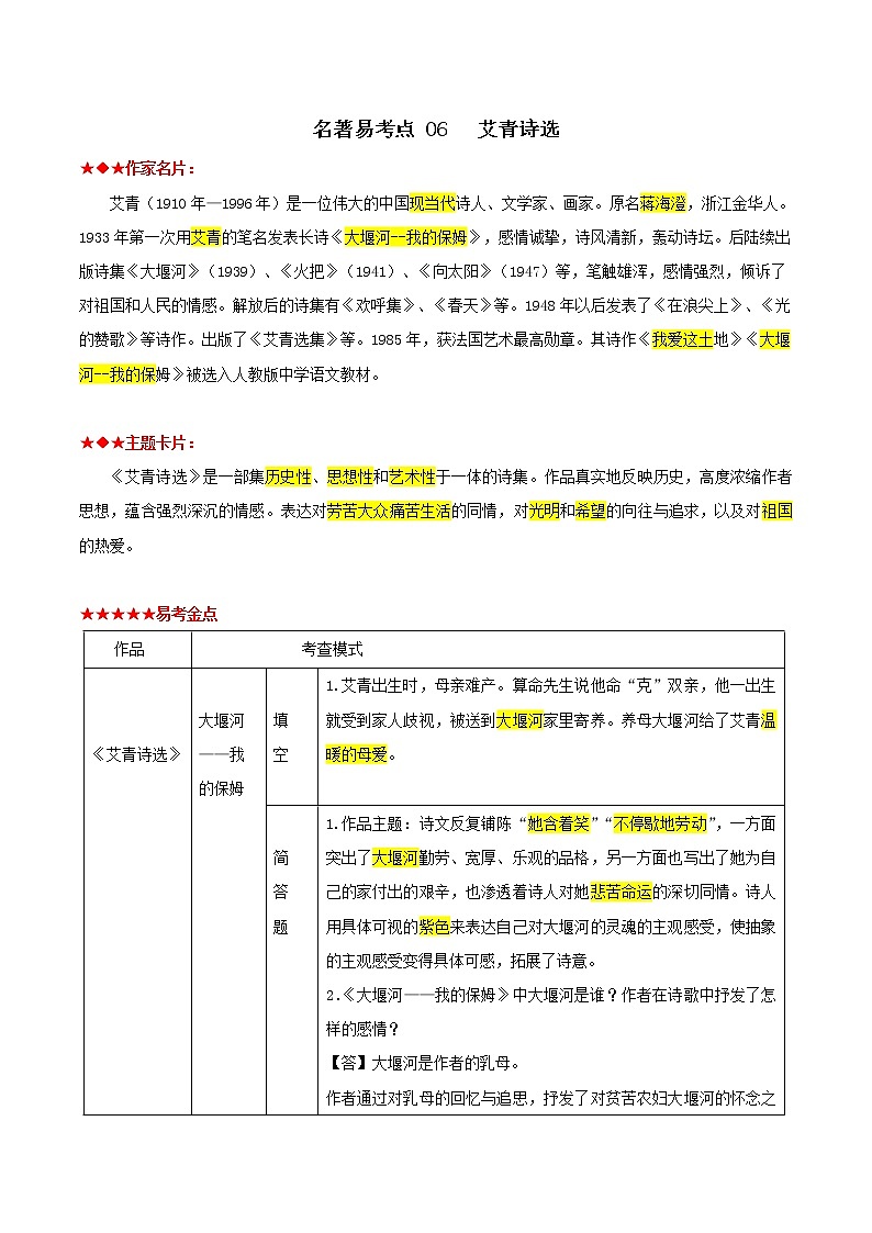 九上-艾青诗选-2022年中考语文名著阅读易考点练习题01