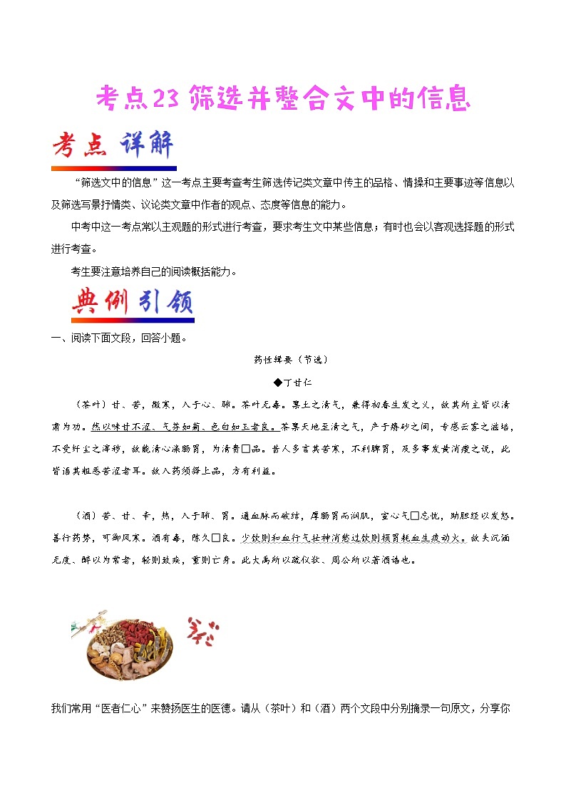 2022年中考语文一轮复习---- 筛选并整合文中的信息学案第1页