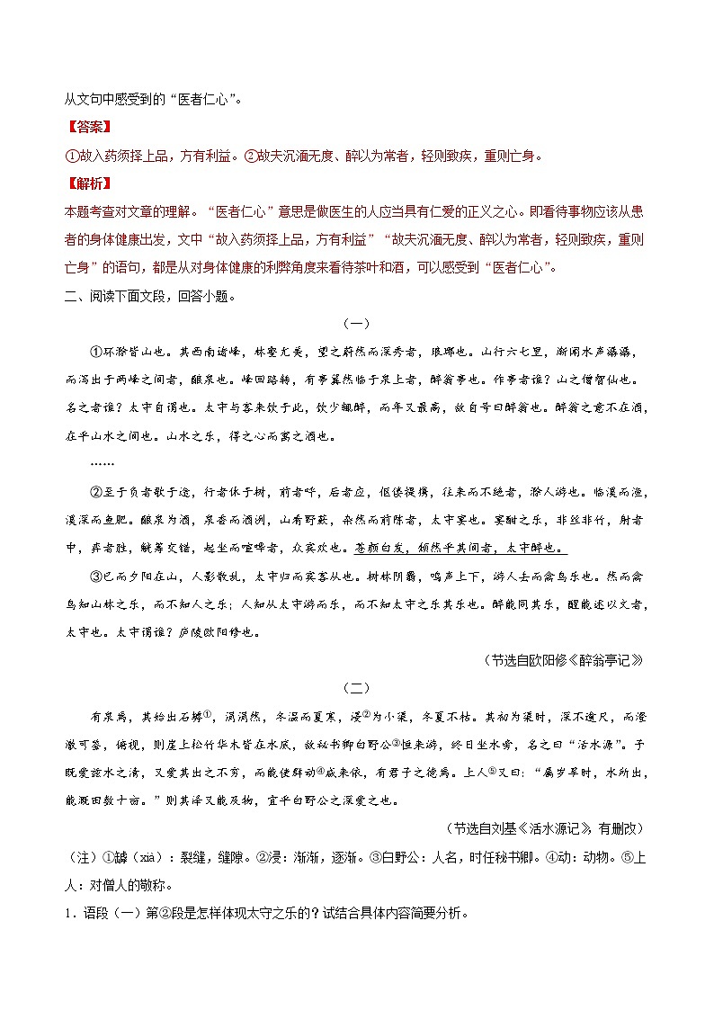 2022年中考语文一轮复习---- 筛选并整合文中的信息学案第2页