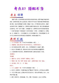 2022年中考语文一轮复习----搭配不当 学案