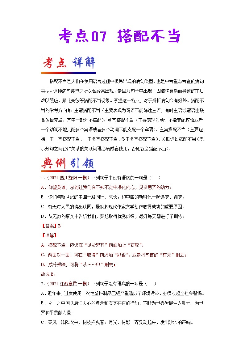 2022年中考语文一轮复习----搭配不当 学案第1页