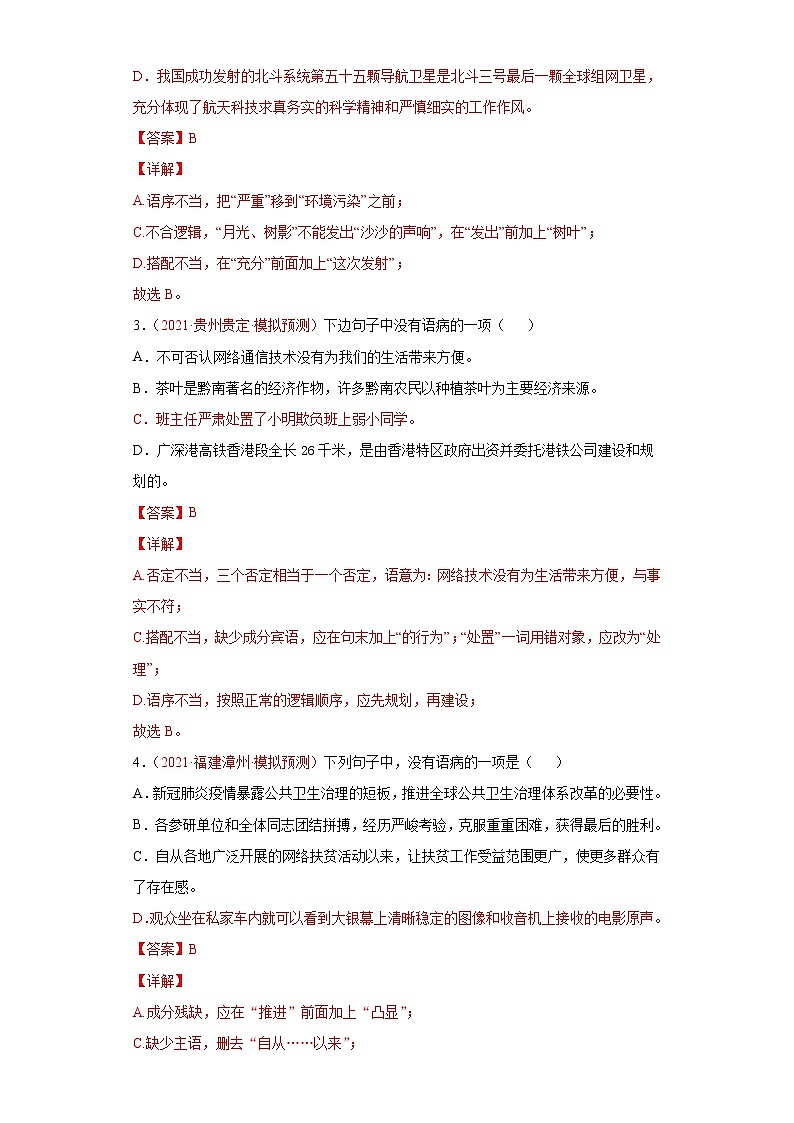 2022年中考语文一轮复习----搭配不当 学案第2页