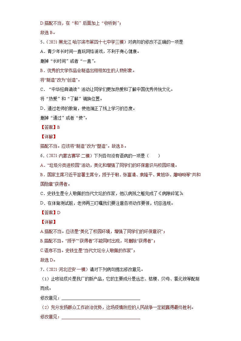 2022年中考语文一轮复习----搭配不当 学案第3页