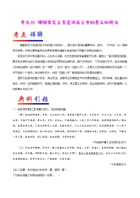 2022年中考语文一轮复习---- 理解常见文言虚词在文中的意义和用法 学案