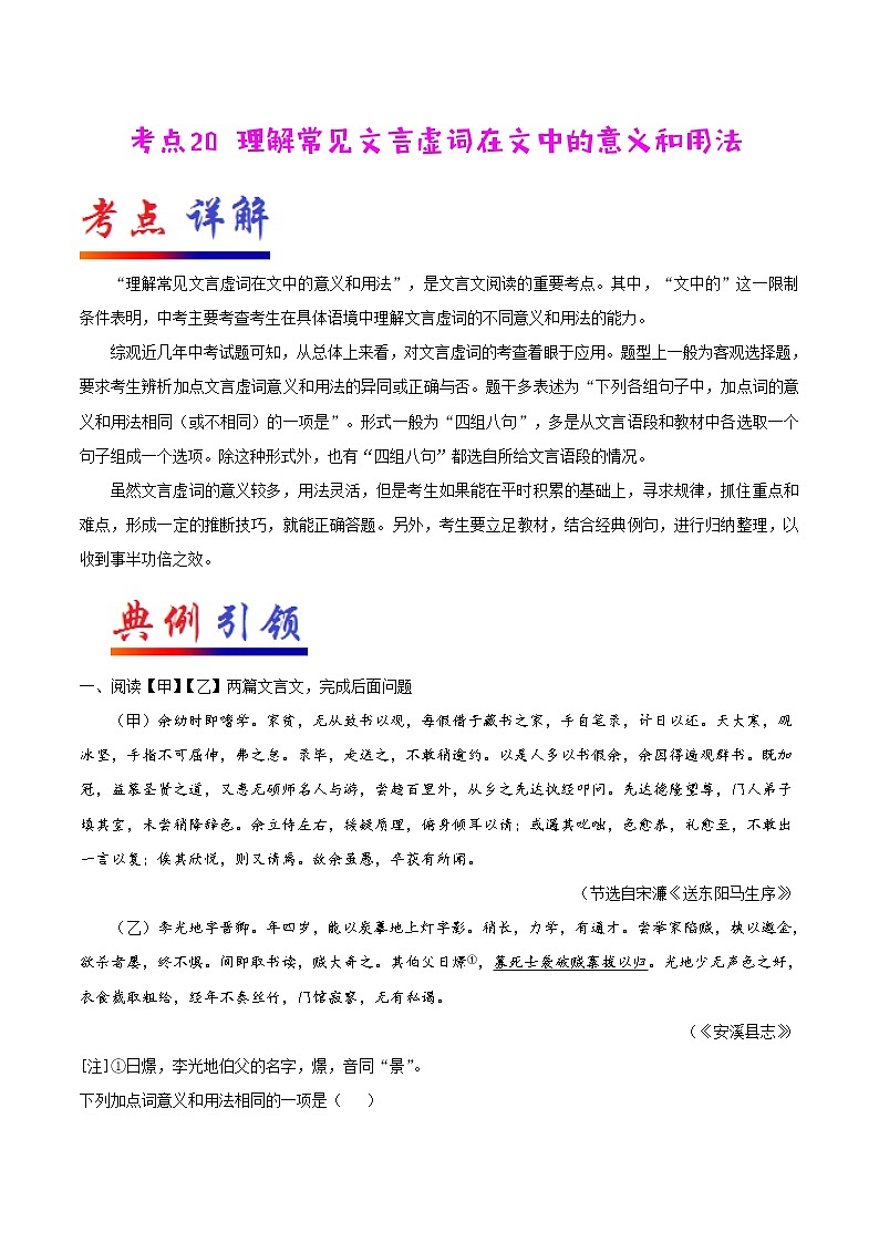 2022年中考语文一轮复习---- 理解常见文言虚词在文中的意义和用法 学案第1页