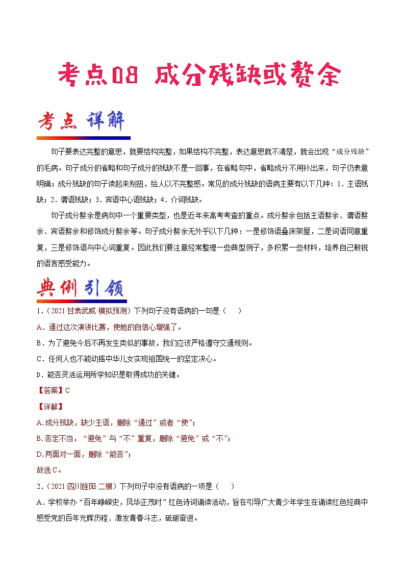 2022年中考语文一轮复习----成分残缺或赘余 学案第1页